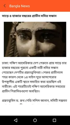 Bangla News android App screenshot 0