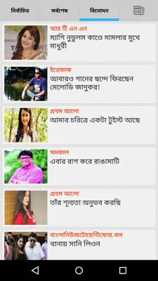 Bangla News android App screenshot 1