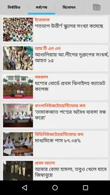 Bangla News android App screenshot 2