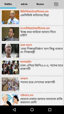 Bangla News android App screenshot 4